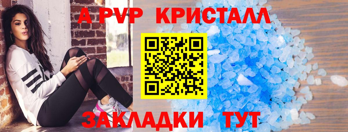 A PVP Crystall  A-PVP СК КРИС  Аксай  Alpha PVP VHQ 