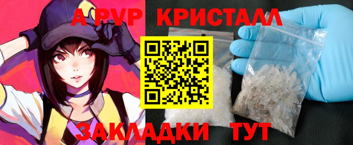 APVP Crystall Аксай