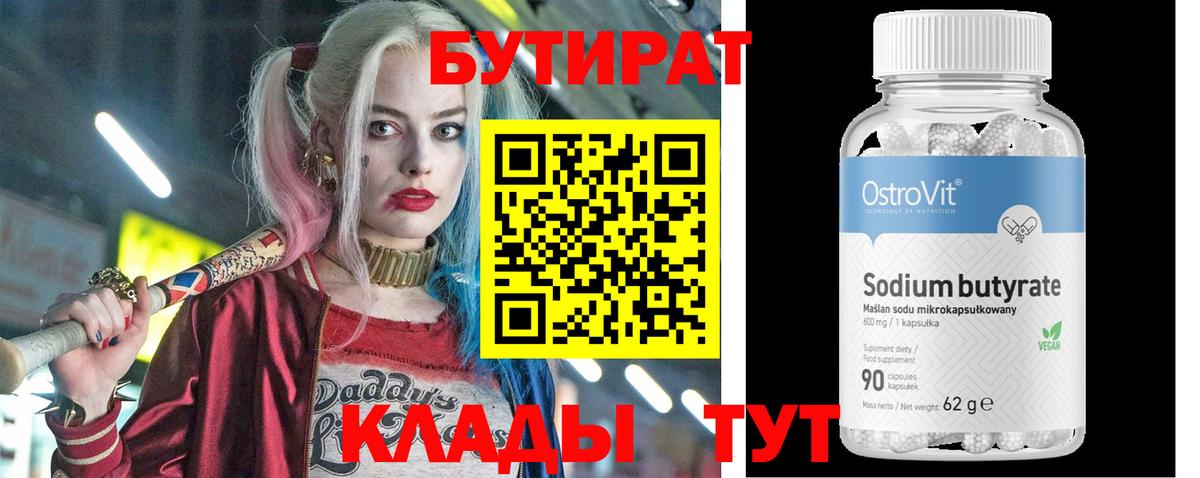 Аксай  БУТИРАТ жидкий экстази  Вход с VPN 