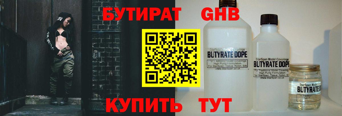 Бутират буратино Аксай