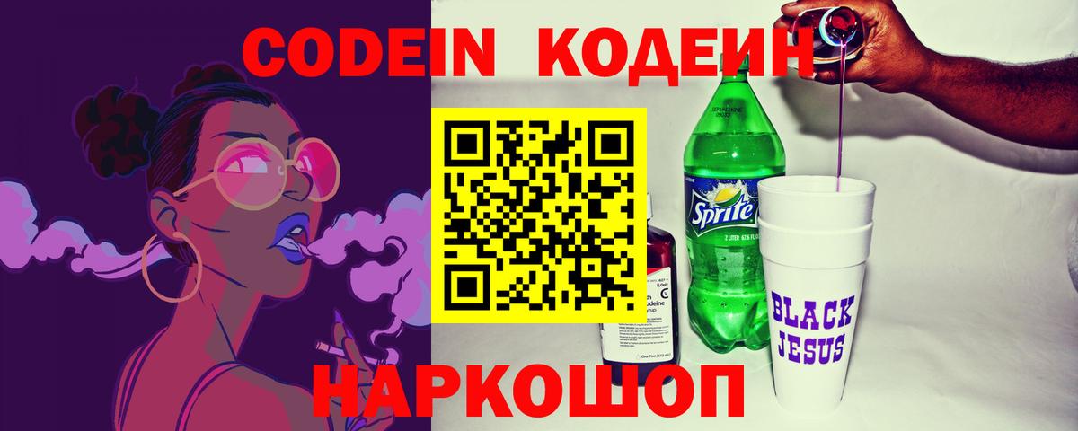 Codein Purple Drank Аксай