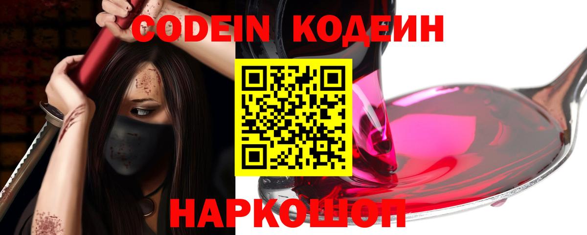 Кодеин Purple Drank  Вход с VPN  Аксай 