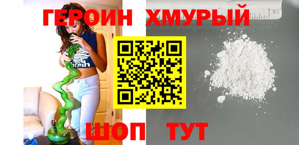 ГЕРОИН Афган  Аксай 