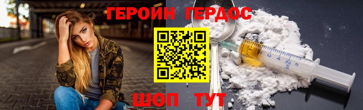 ГЕРОИН VHQ Аксай