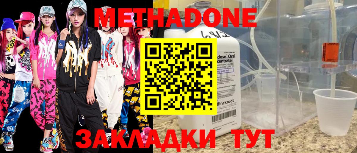 Метадон methadone  Аксай  Метадон methadone 